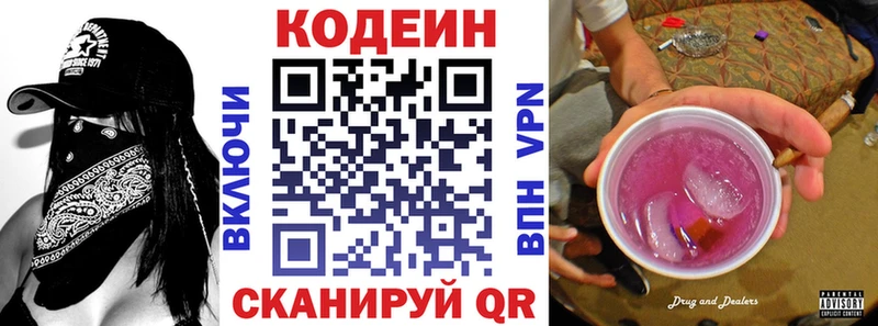 Кодеин Purple Drank купить закладку это как зайти Ржев