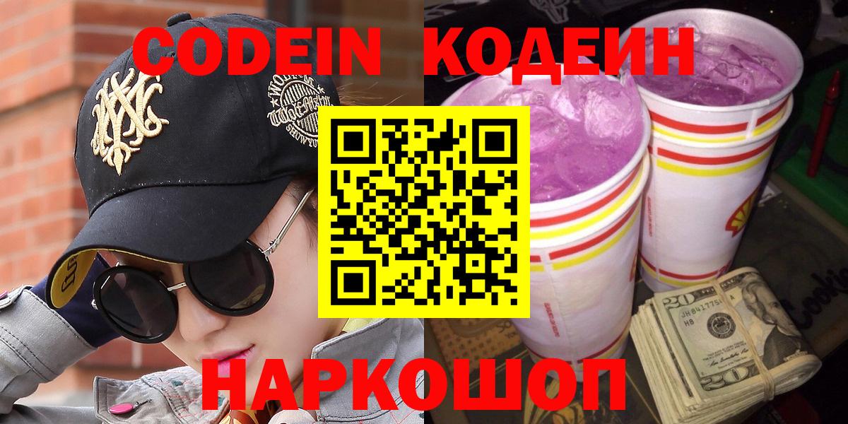 Codein Purple Drank Ржев