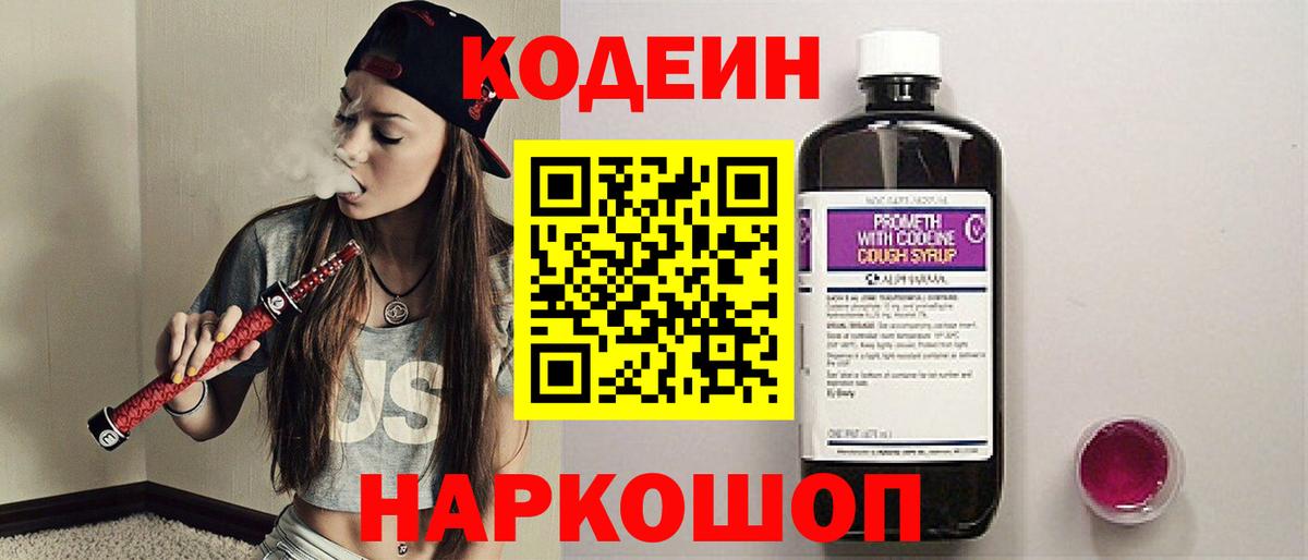 Кодеиновый сироп Lean напиток Lean (лин)  Codein напиток Lean (лин)  Ржев  Вход с VPN 