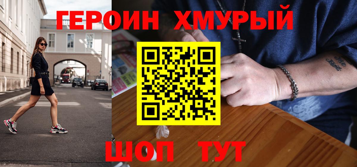 Героин герыч Ржев