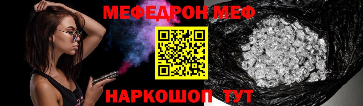 Меф Ржев