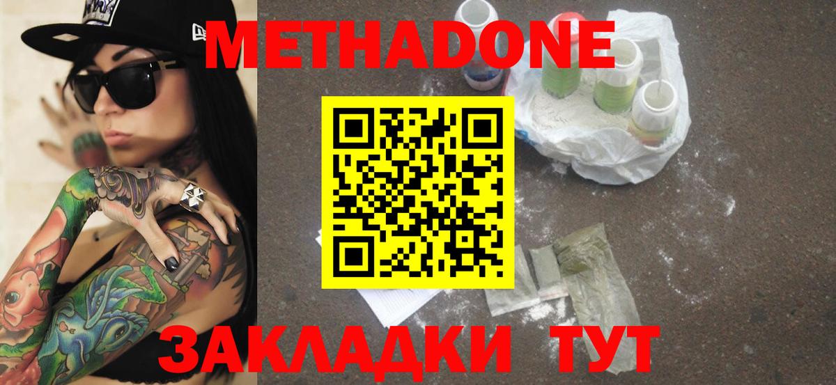 Ржев  МЕТАДОН VHQ  Вход с VPN  МЕТАДОН кристалл 